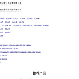 宁国市顺达密封件制造有限公司