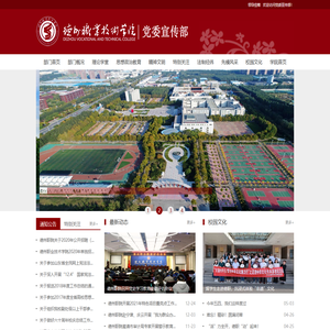 德州职业技术学院党委宣传部