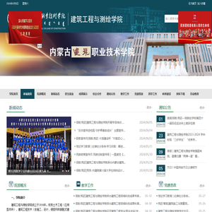 内蒙古建筑工程与测绘学院
