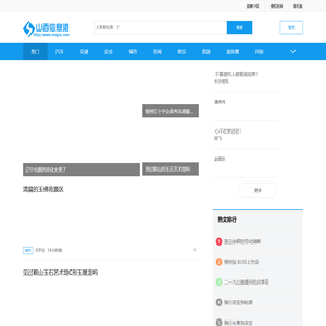 山西信息港