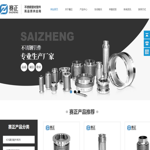 【官网】赛正不锈钢