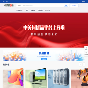 中关村优品