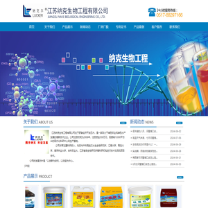 江苏纳克生物工程有限公司