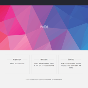 360图床