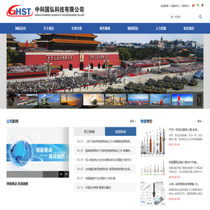 中科国弘科技有限公司