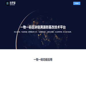 一物一码区块链溯源防篡改技术平台
