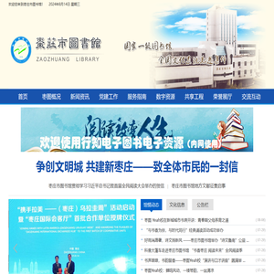 枣庄市图书馆