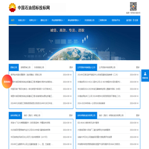 中国石油招标投标网