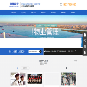 武汉市海虹物业服务有限公司
