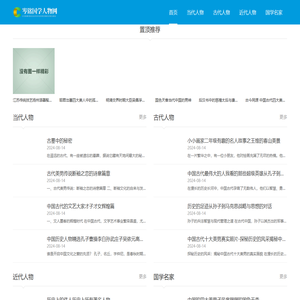 岑铭国学人物网