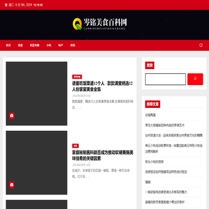 岑铭美食百科网