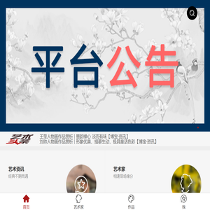 博宝艺术家网