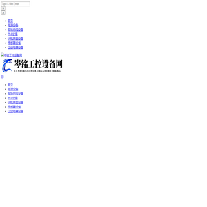岑铭工控设备网
