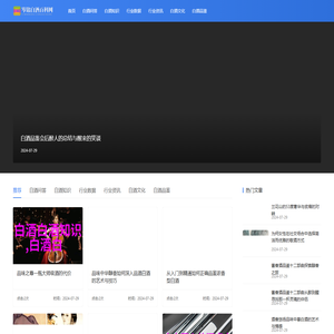岑铭白酒百科网
