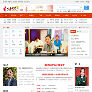 中华文艺网.net