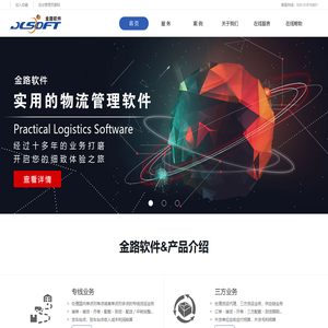 金路软件