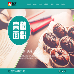 唐山祥润面粉有限公司