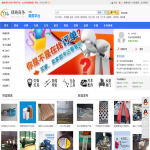 驿路商务