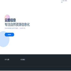 云图信息