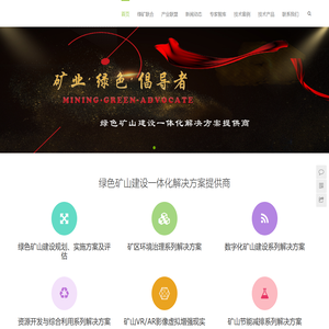 北京绿矿联合工程技术研究院