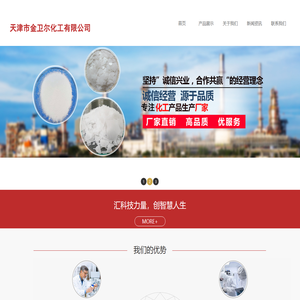 天津市金卫尔化工有限公司