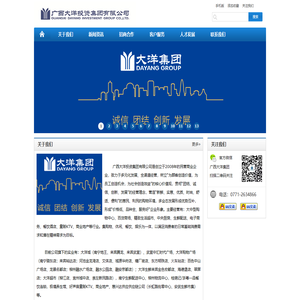 广西大洋投资集团有限公司