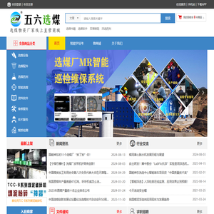 五六选煤一站通