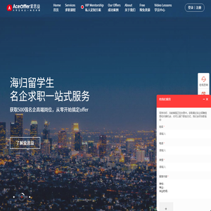 爱思益求职