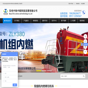 宝鸡中铁中联科技发展有限公司