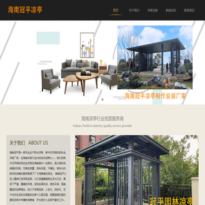 海口户外凉亭生产厂家公司