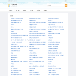 52分类信息网