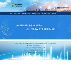 武汉农业集团信息科技有限公司