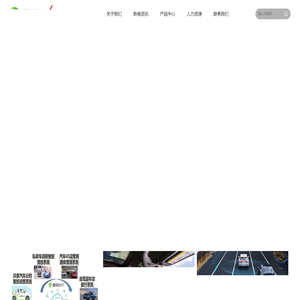 智旅交通科技官网