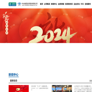中水集团远洋股份有限公司