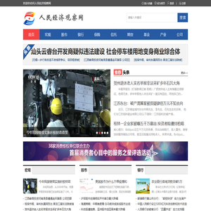 人民经济观察网