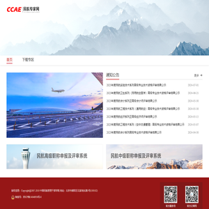 民航专家网