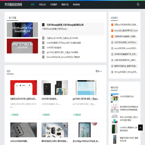 齐月数码咨询网