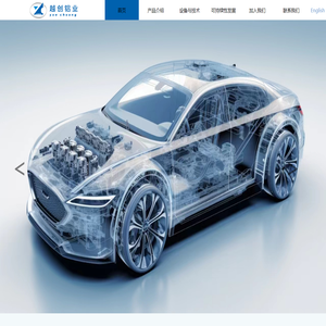 四川越创铝业有限公司