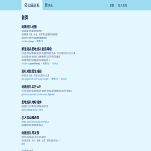 动画巡礼
