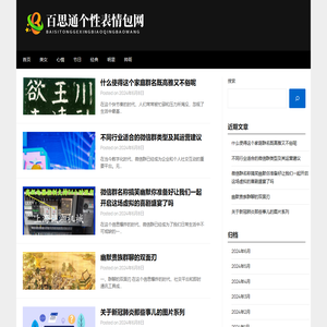 百思通个性表情包网