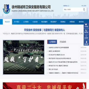 徐州精诚特卫保安服务有限公司