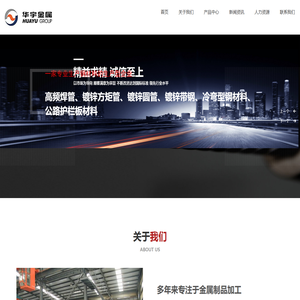济宁华宇金属制品有限公司