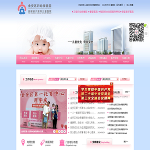 金安区妇幼保健院（六安市儿童医院）