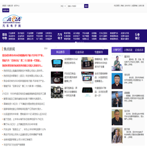 智能网联汽车科技全产业链资讯平台