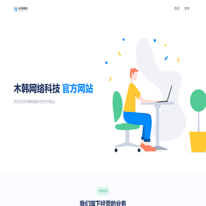 木韩网络官网