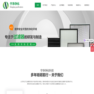 宁净净化科技