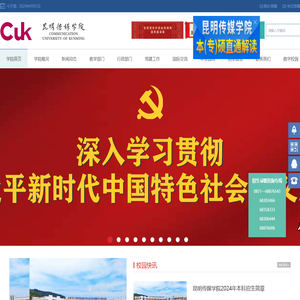 昆明传媒学院（原云南艺术学院文华学院）官网