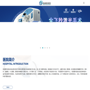 潍坊明润眼科医院