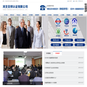 河北安邦认证有限公司