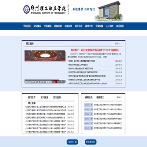 郑州理工职业学院